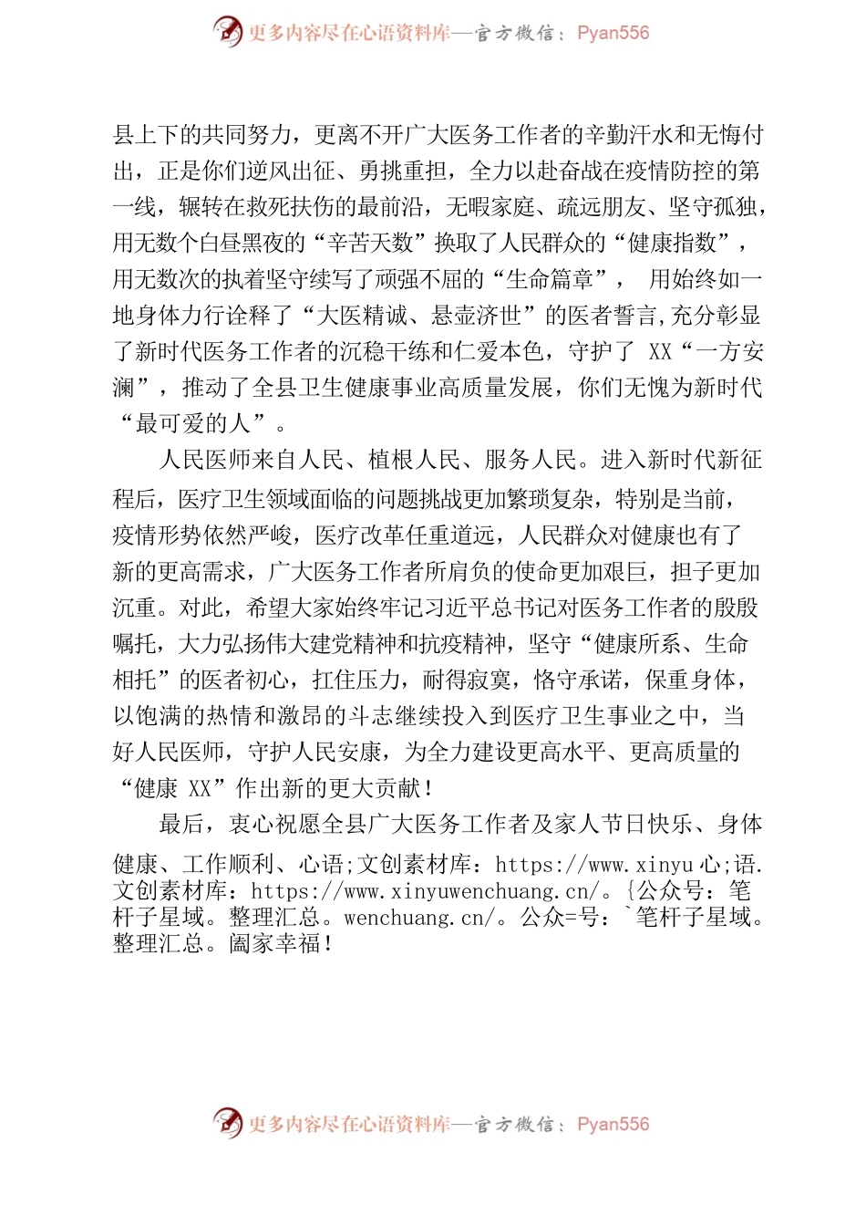 202208在庆祝“中国医师节”表彰大会上的讲话.docx_第2页