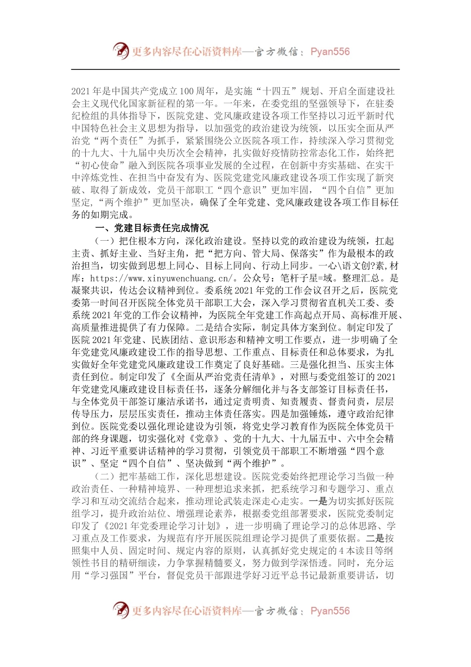 2021年医院党建全面总结报告.docx_第1页