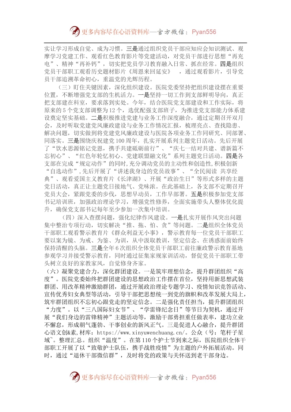 2021年医院党建全面总结报告.docx_第2页