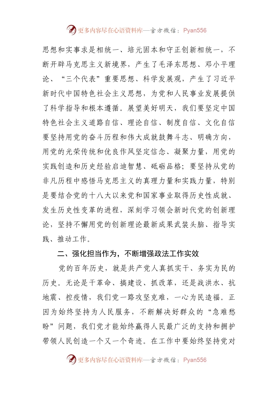 2.学习新民主主义革命时期历史专题研讨材料【3303字】.docx_第2页