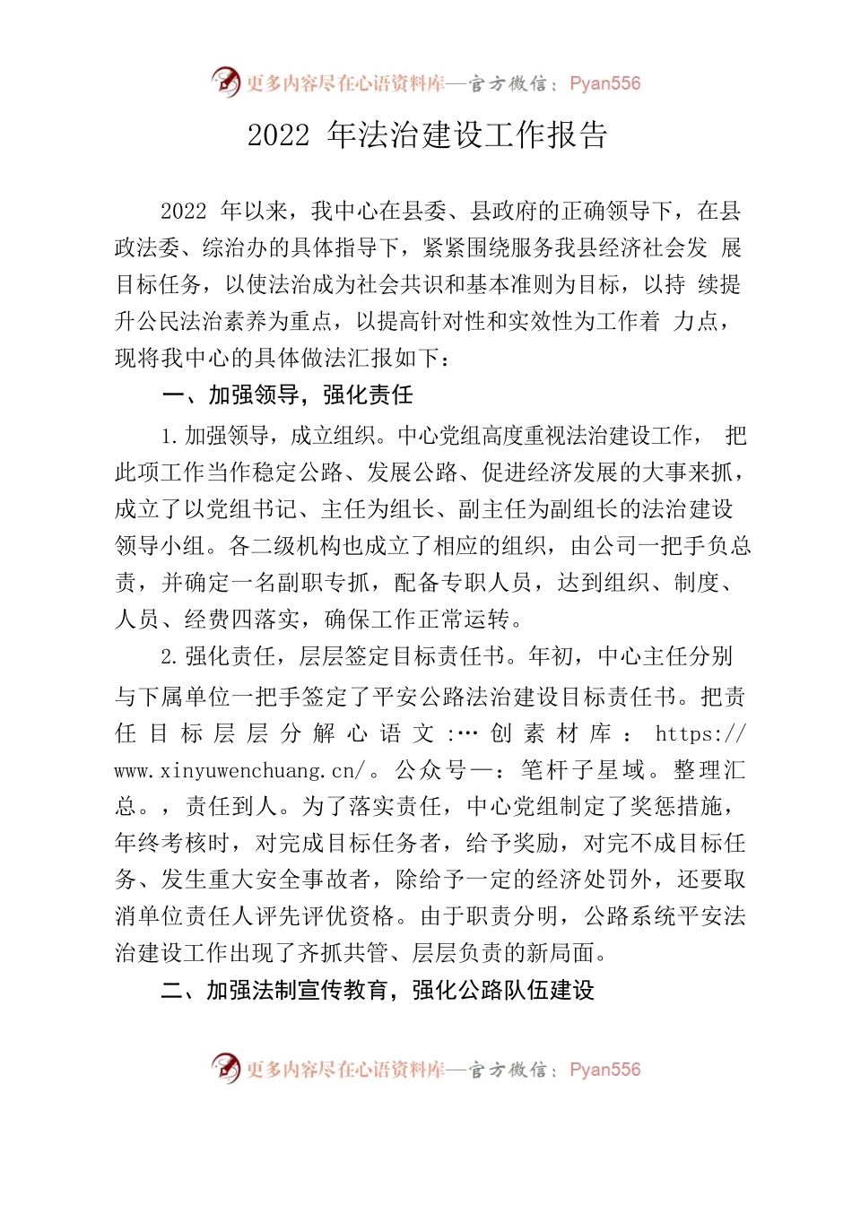 2022年法治建设工作报告.docx_第1页