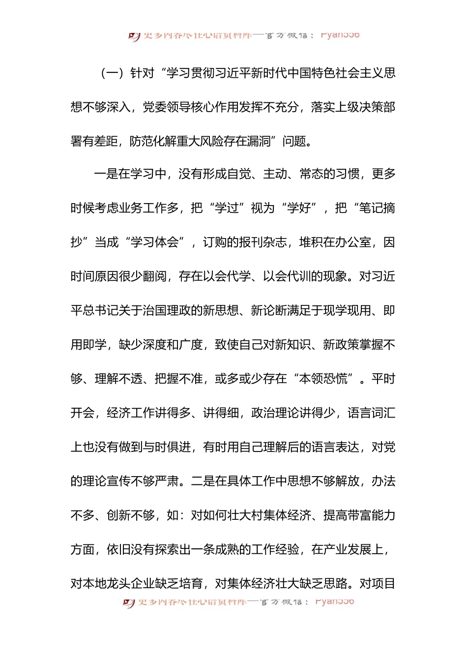 2022年巡察整改专题民主生活会个人对照检查问题.docx_第2页