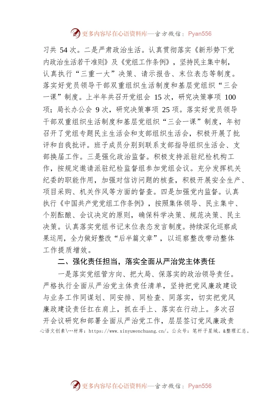 2022年上半年履行党风廉政建设主体责任情况报告（20220627）.docx_第2页