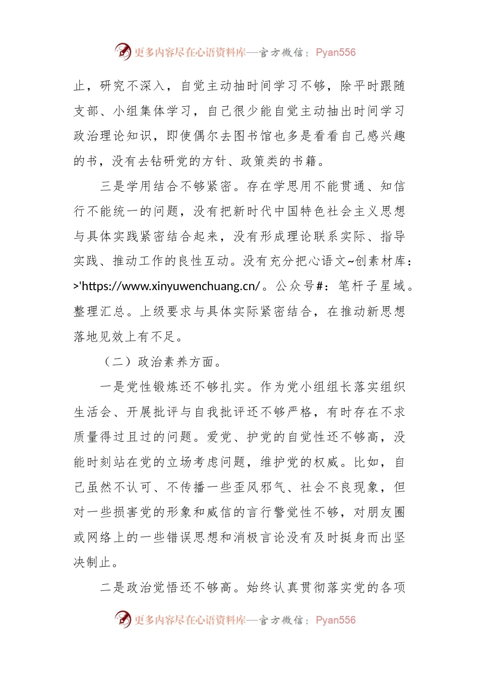 2023年主题教育组织生活会个人对照检查材料（六个方面） (1).docx_第2页