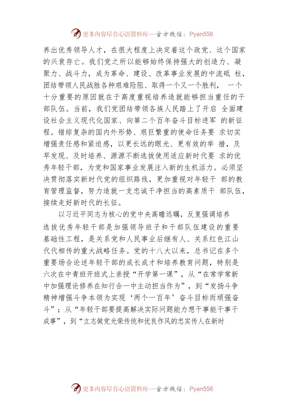 2022年度上半年支部党课：加强年轻干部教育管理监督的几点体会.docx_第2页