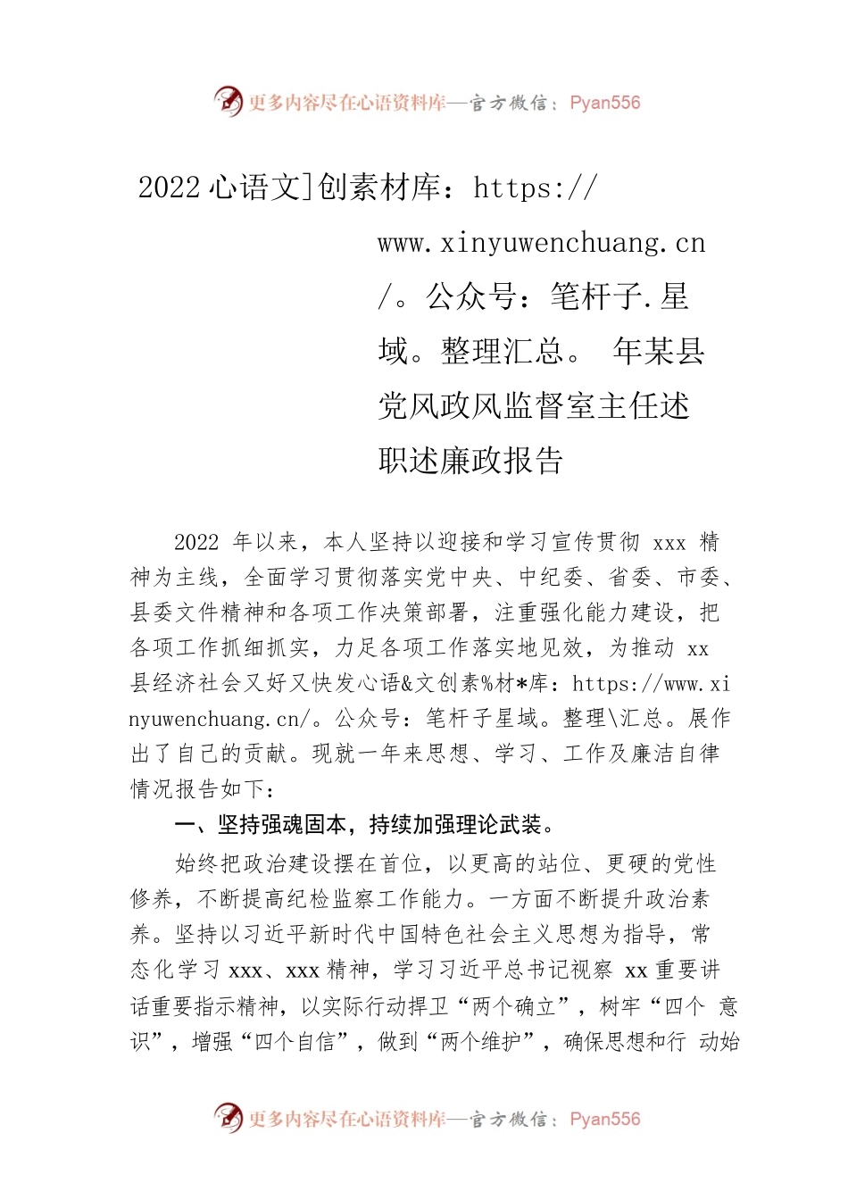 2022年某县党风政风监督室主任述职述廉政报告.docx_第1页