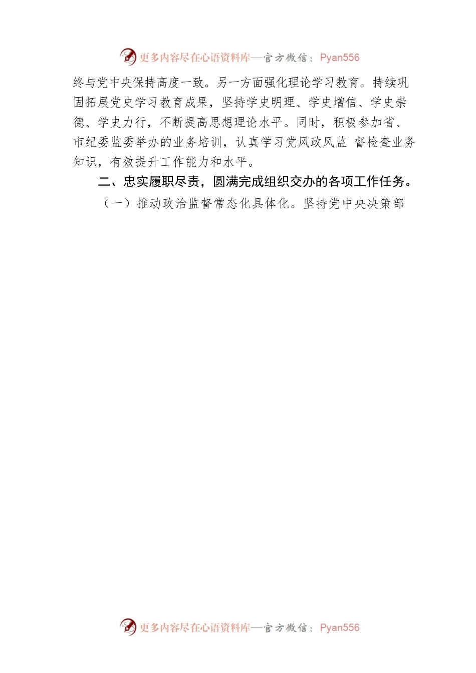 2022年某县党风政风监督室主任述职述廉政报告.docx_第2页