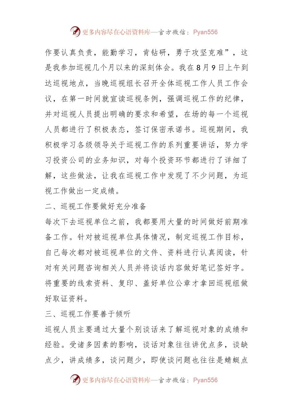 (18篇)关于材料汇编巡察谈话记录范文.docx_第2页