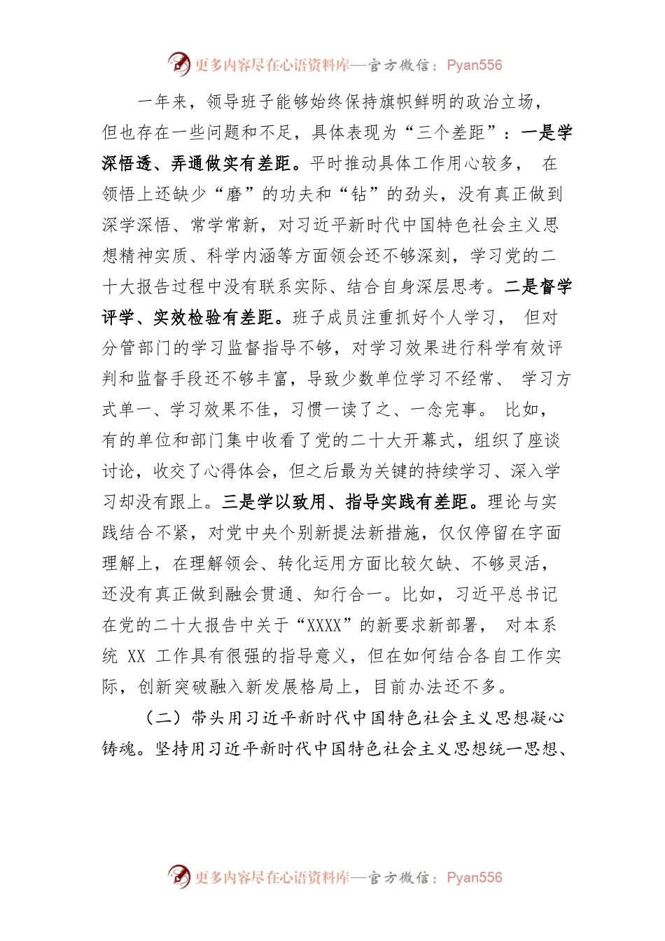 2022年度民主生活会领导班子对照检查材料.docx_第2页