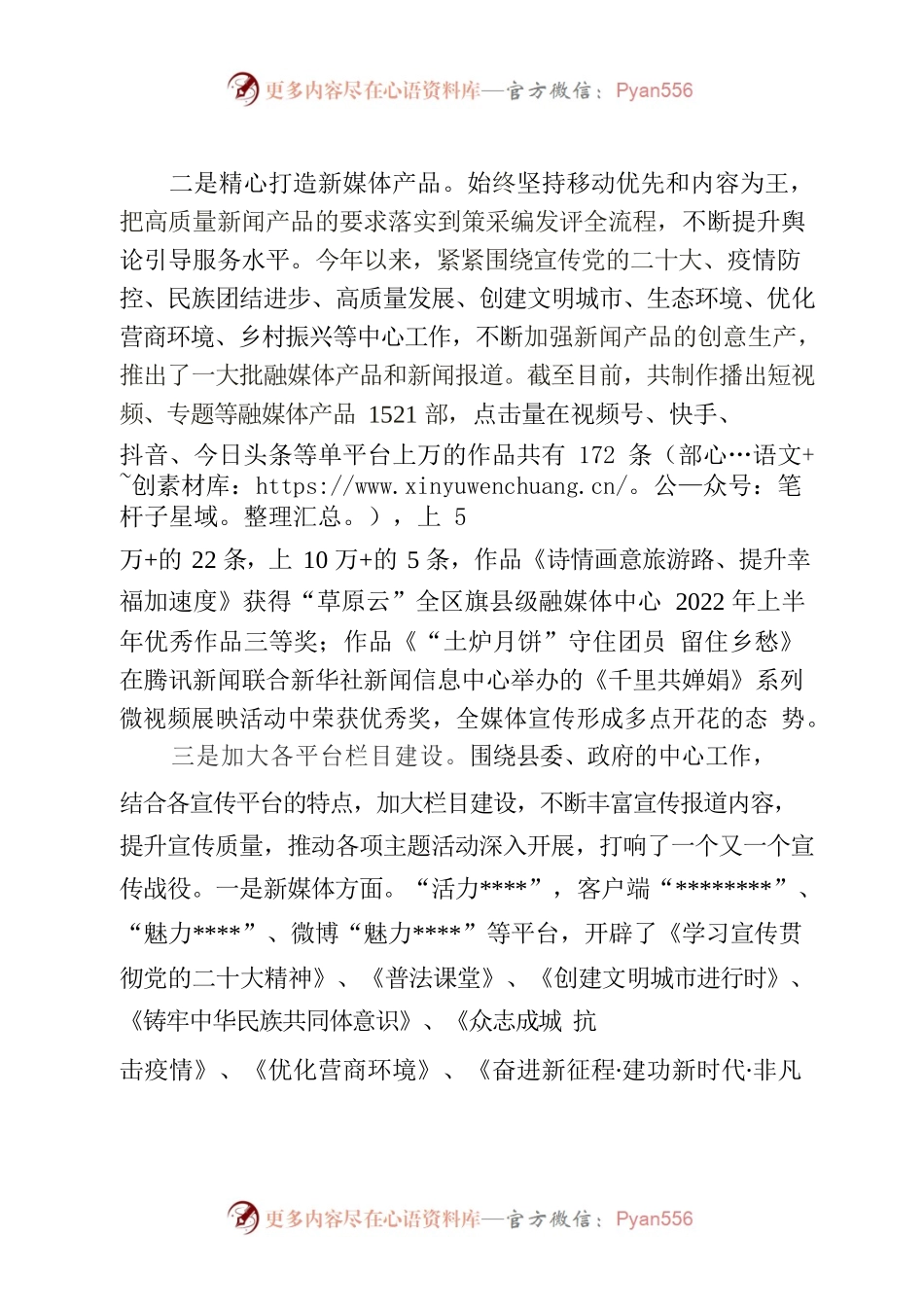 2022年县融媒体中心主任述职述学报告.docx_第2页