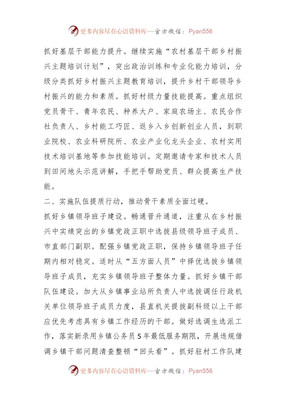 2023年在关于抓党建促乡村振兴典型经验材料.docx_第2页