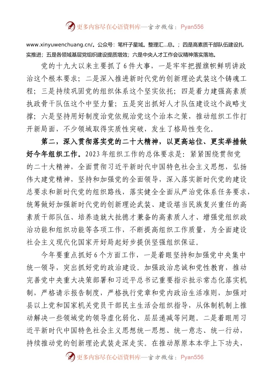 2023年全市组织部长工作会议主持词讲话.docx_第2页