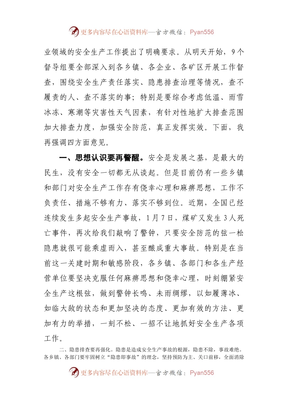 14-在全县2017年春节和全国“两会”期间安全生产工作会议上的讲话.docx_第2页