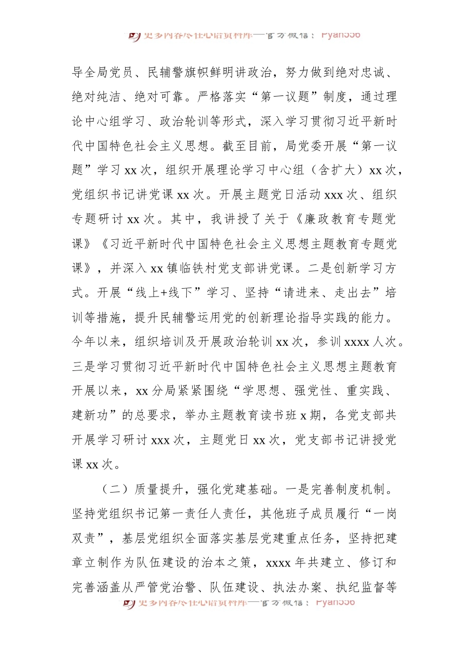 2023年党建工作总结及下一步工作计划材料汇编（4篇）.docx_第2页