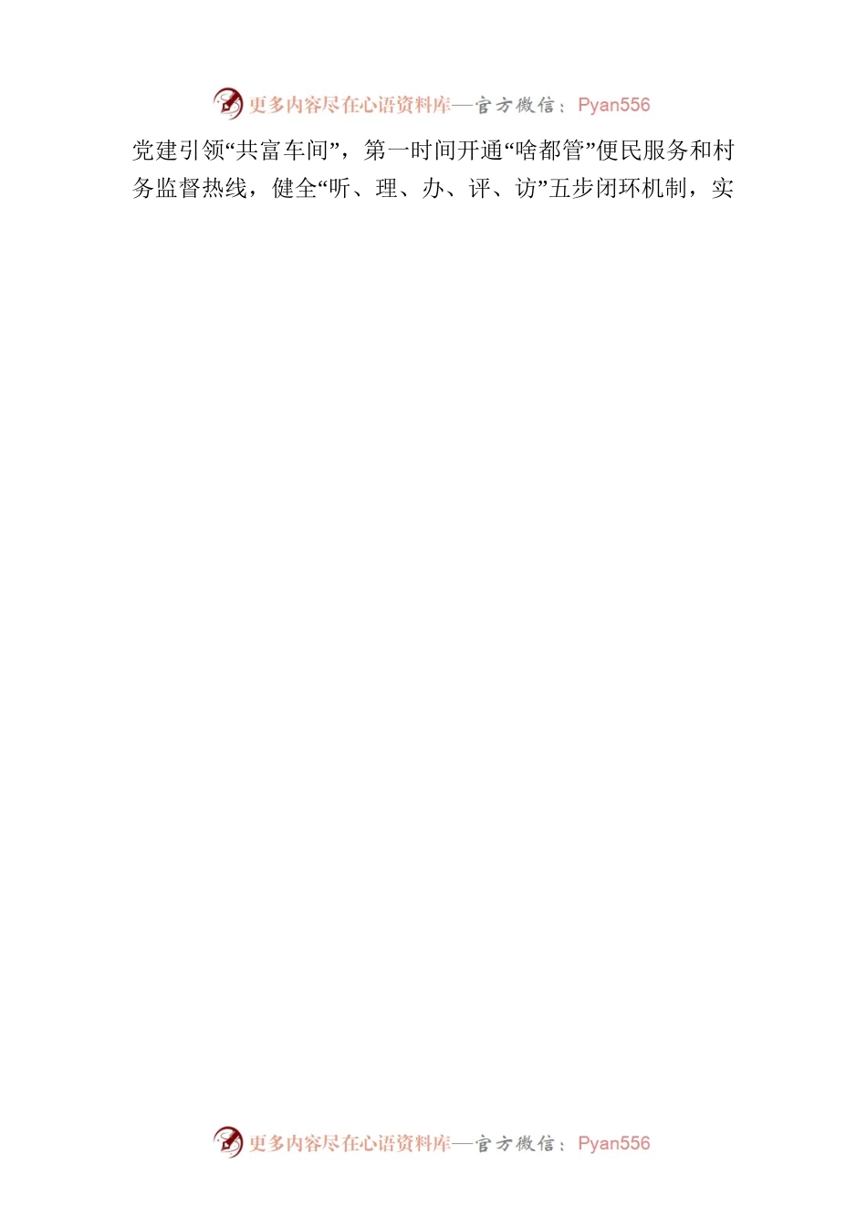 2023年上半年党建工作回顾(20230707).docx_第2页