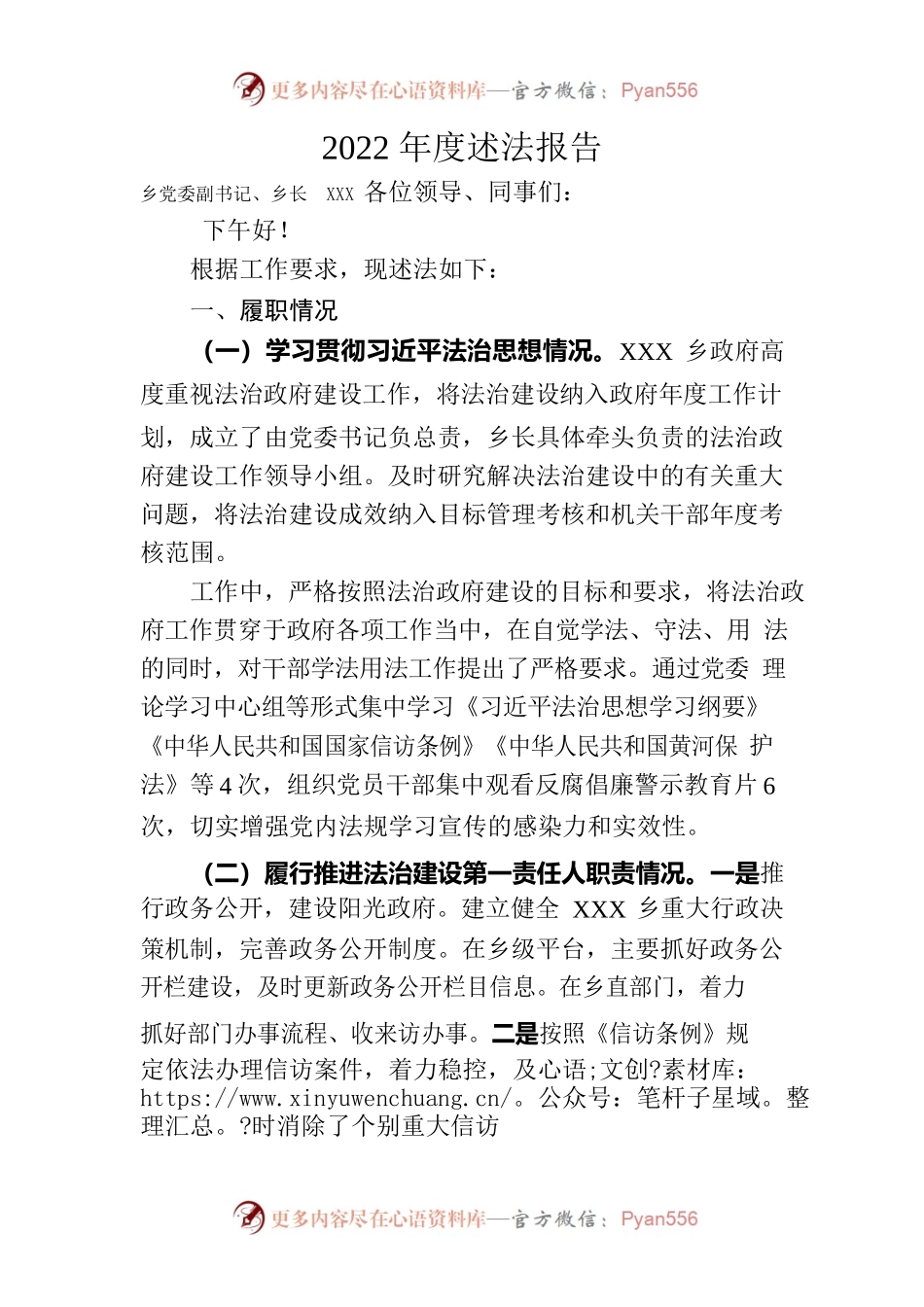 2022年度乡长述法报告.docx_第1页