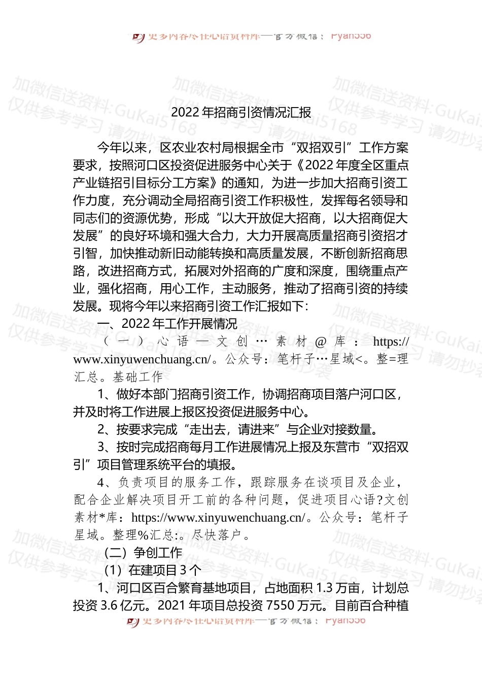 2022年招商引资情况汇报.docx_第1页