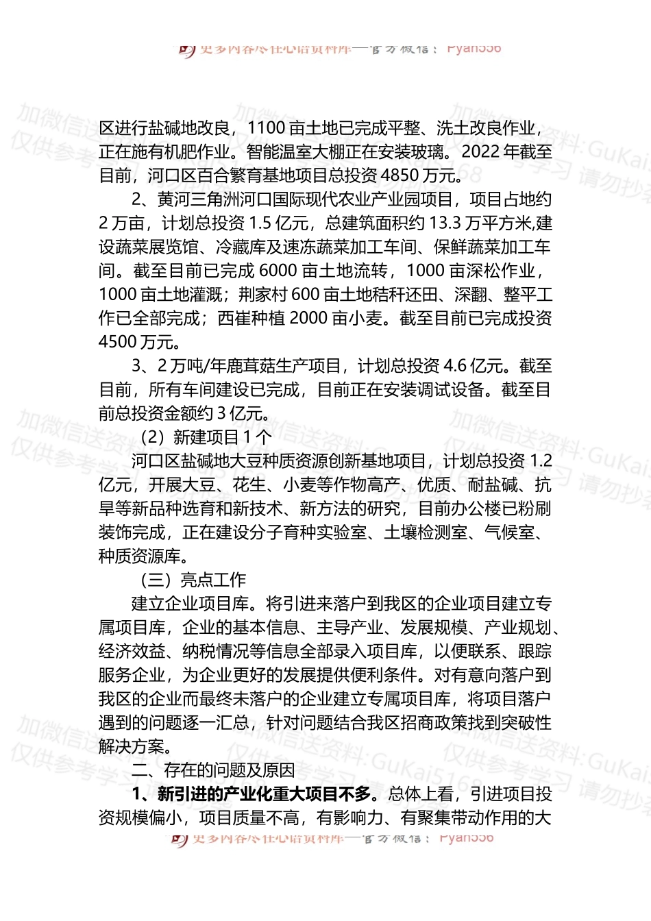 2022年招商引资情况汇报.docx_第2页