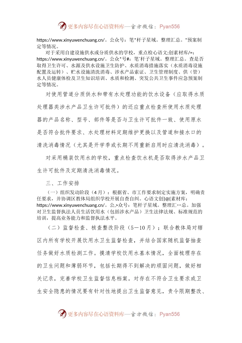 2022年学校饮用水卫生安全专项监督检查工作方案.docx_第2页