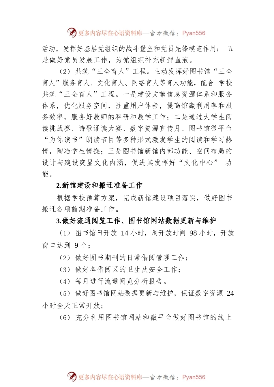 2023年图书馆工作计划.docx_第2页