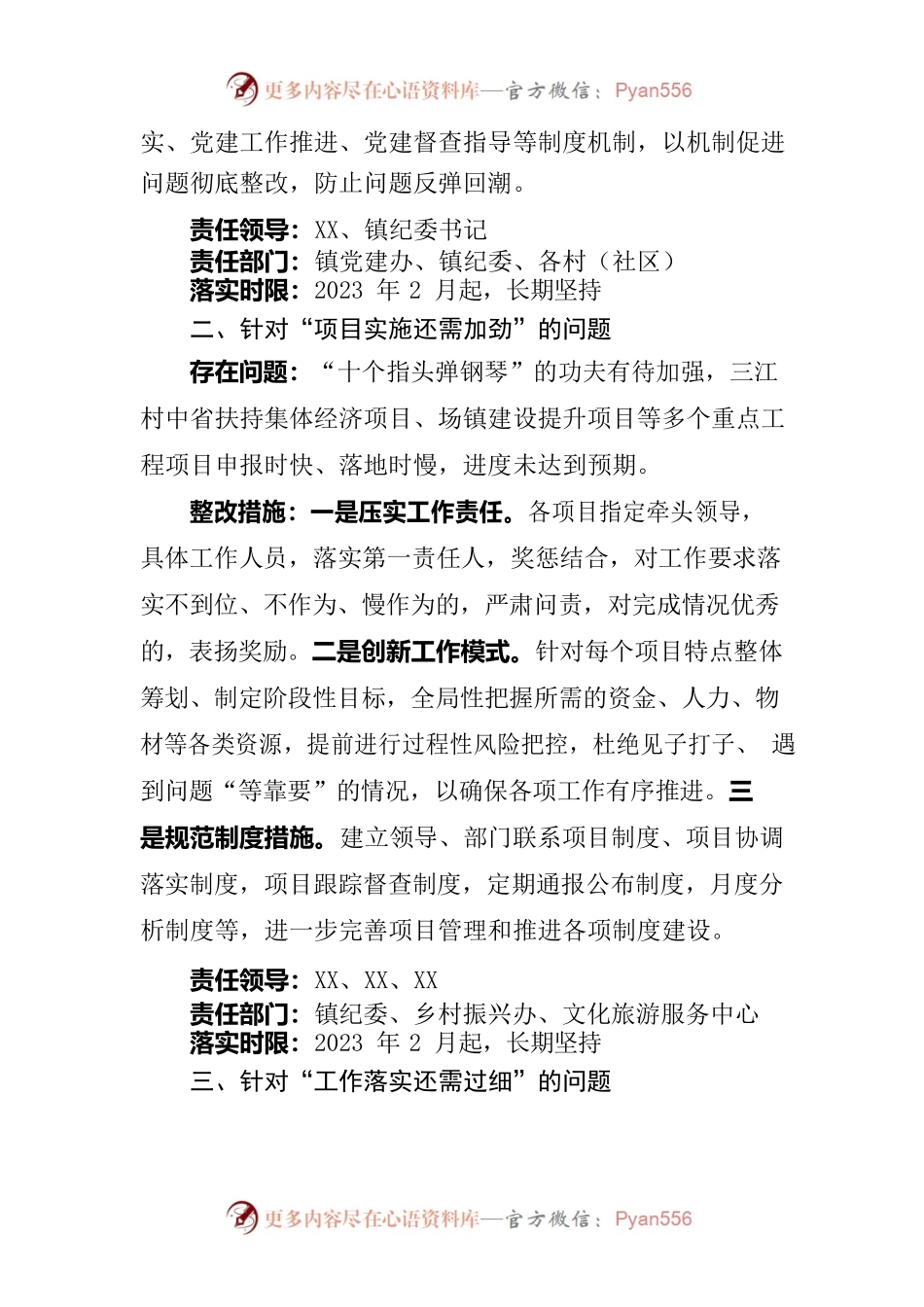 2023年xx镇关于抓基层党建工作整改方案.docx_第2页