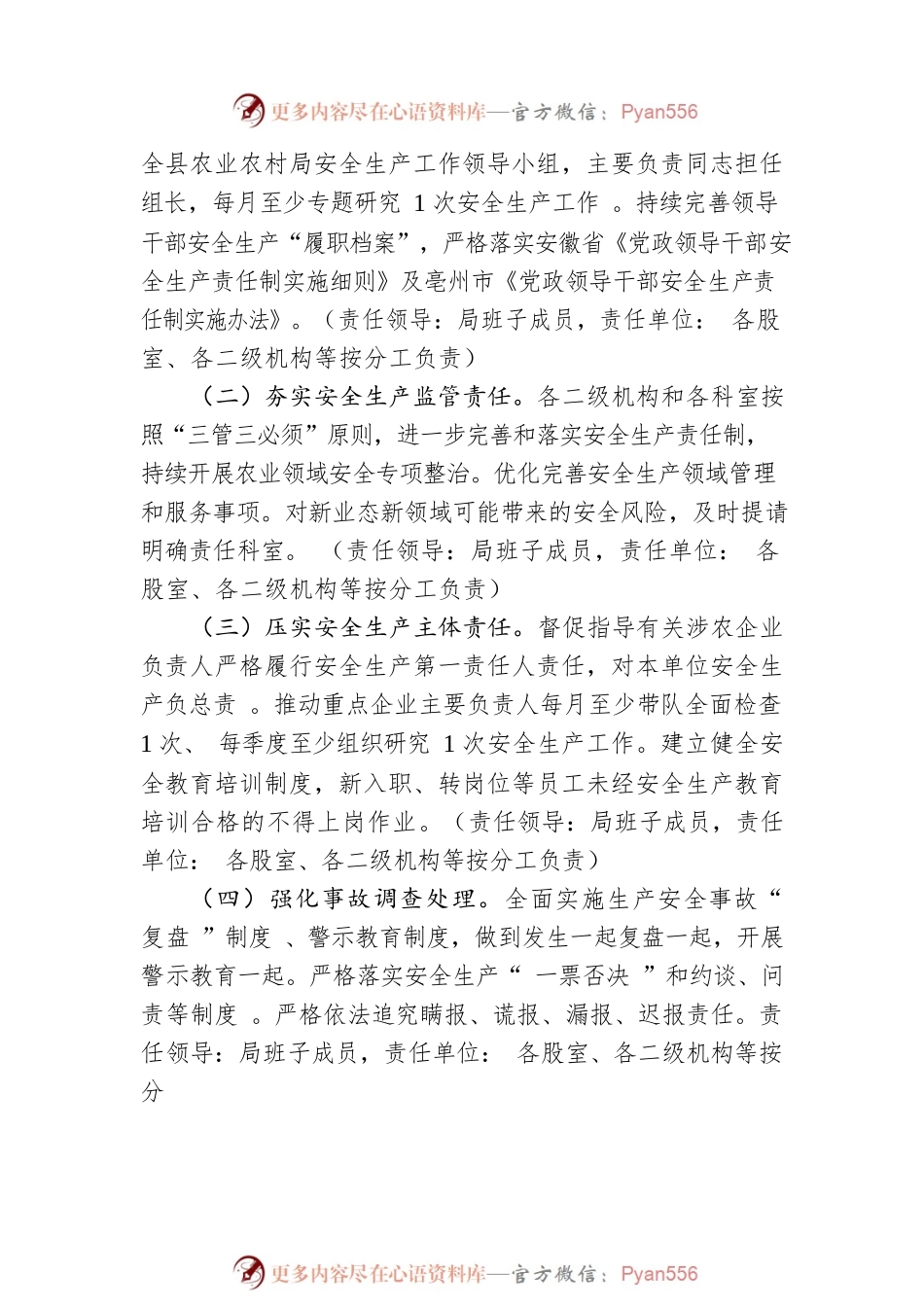 2023年全县农业领域安全生产工作要点（20230423）.docx_第2页
