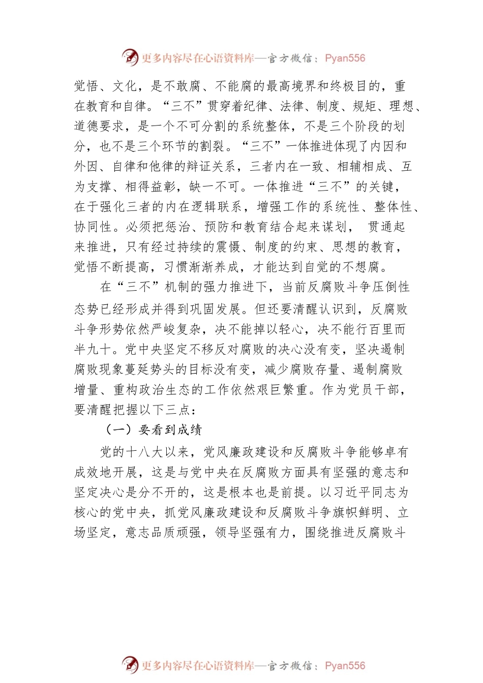 2022年廉政党课讲稿：强化纪律意识，廉洁履职尽责，做一名忠诚干净担当的好干部.docx_第2页