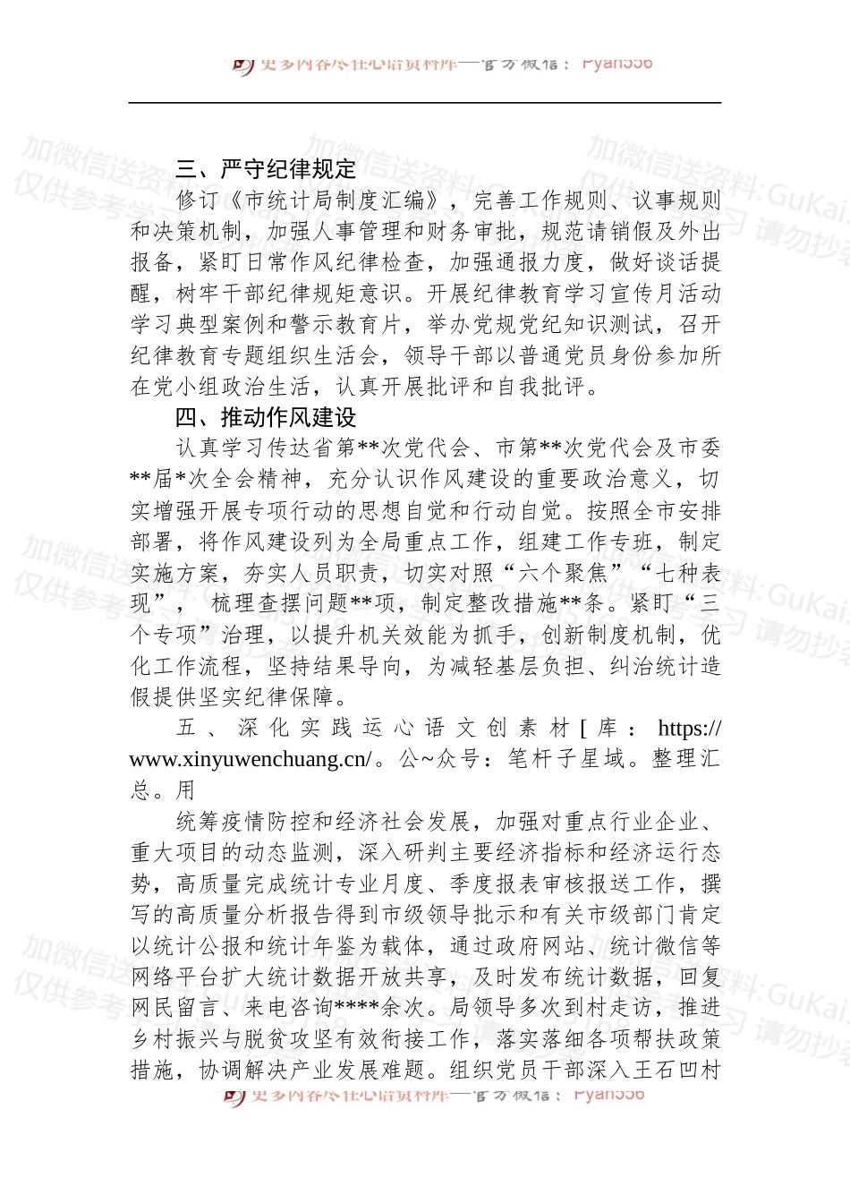 2022年市统计局党建工作汇报：五举措推动全面从严治党主体责任落实.docx_第2页