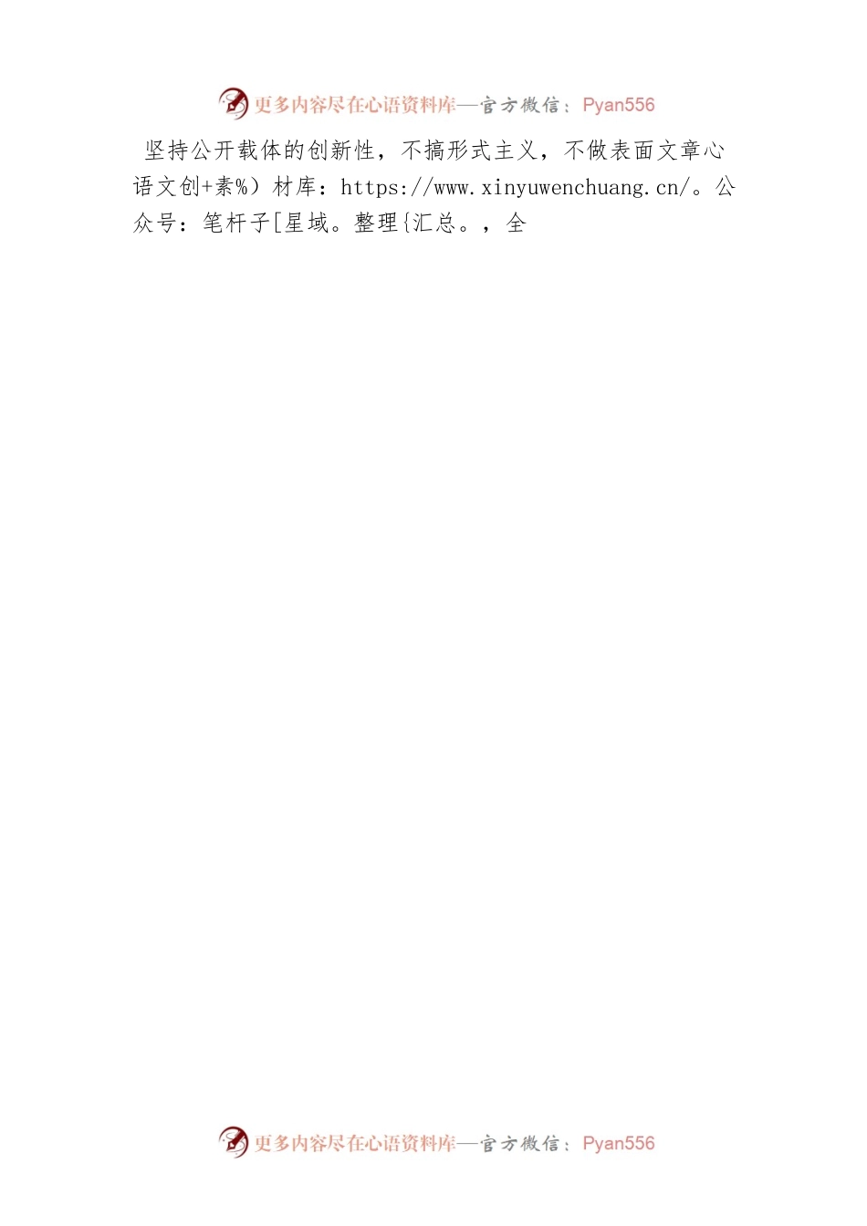 2023年XX镇政务公开工作计划.docx_第2页