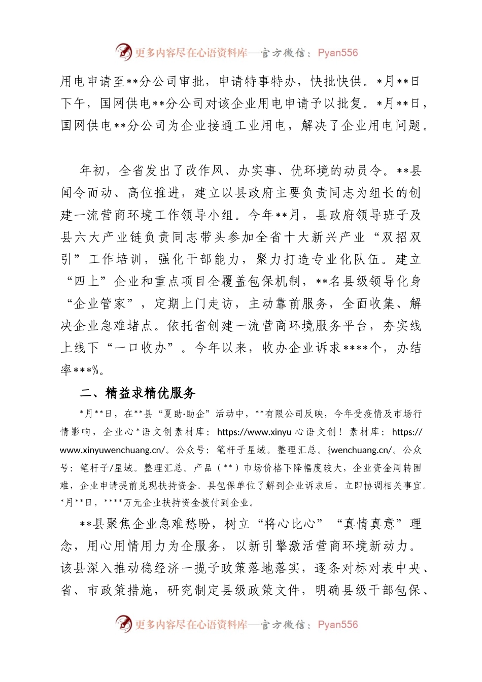 2022年优化营商环境工作总结.docx_第2页