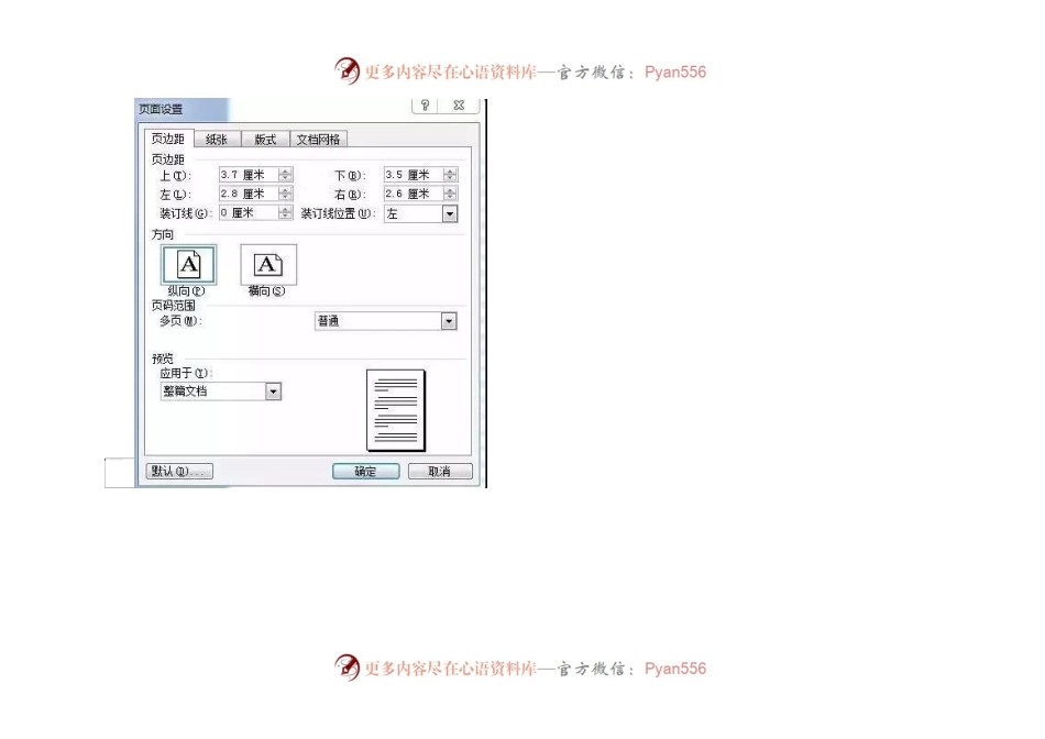 2021最新公文格式具体参数设置方法图解.docx_第2页