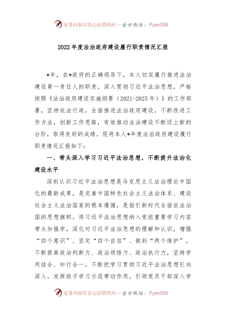 2022年度法治政府建设履行职责情况汇报.docx_第1页
