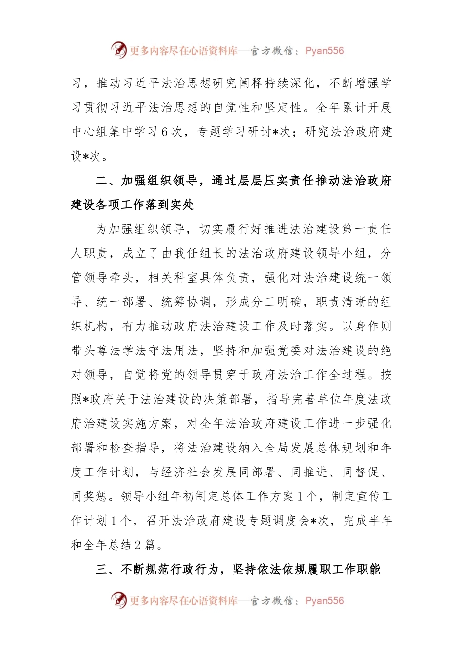 2022年度法治政府建设履行职责情况汇报.docx_第2页