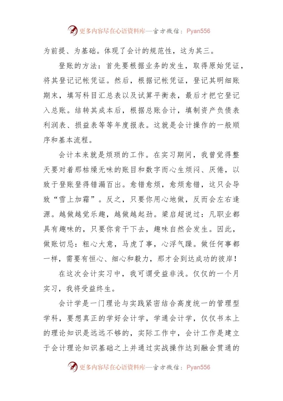 (3篇)函授会计实习报告.docx_第2页