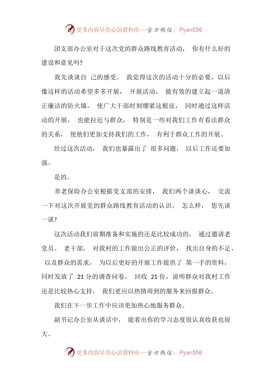 (5篇)关于2023年民主生活会谈心谈话记录.docx_第2页