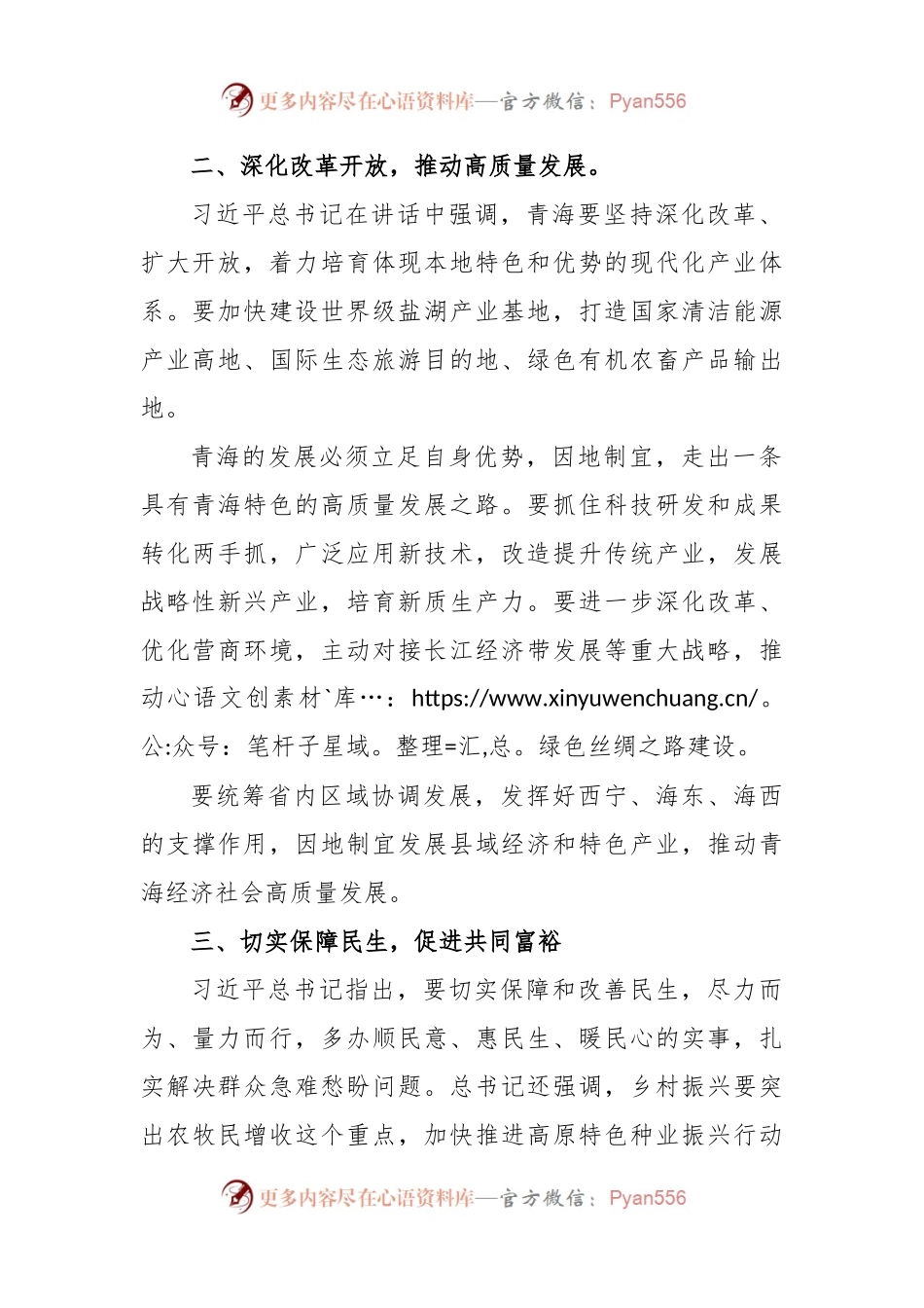 (11篇)在青海考察时重要讲话精神学习交流发言.docx_第2页
