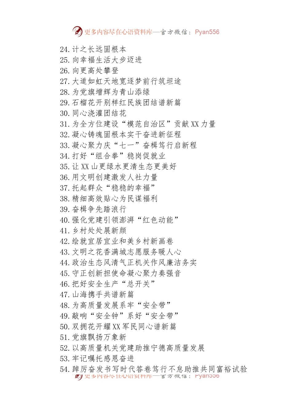 2023年7月工作（发展）综述汇编（56篇）.docx_第2页