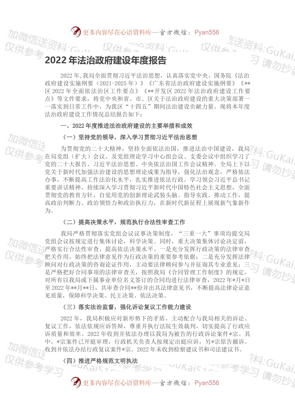 2022年法治政府建设年度报告.docx_第1页