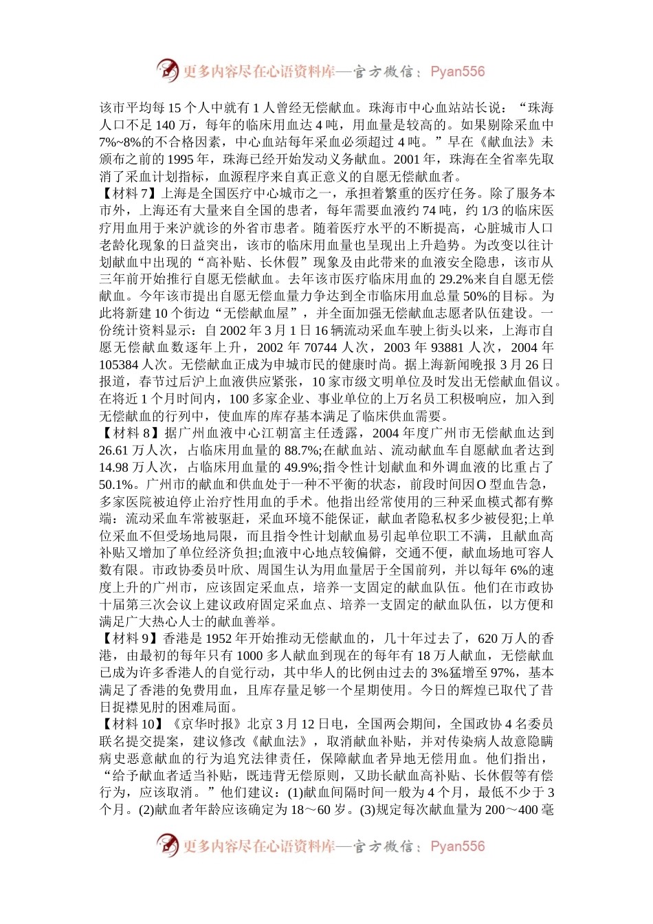 2006年河北公务员申论考试真题及答案.docx_第2页