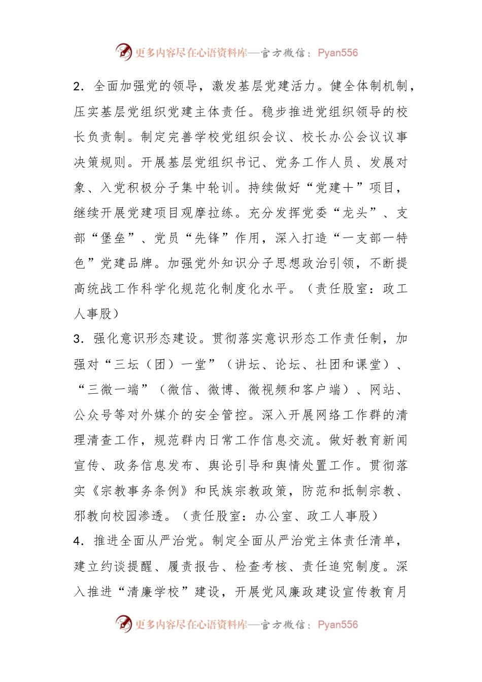 2023年X县教育工作要点.docx_第2页