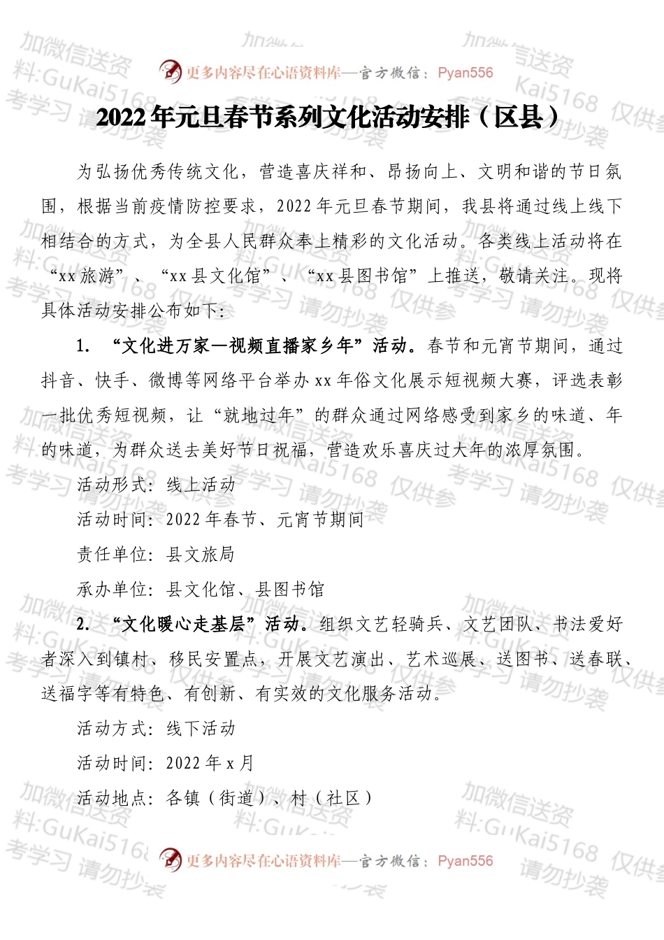 2022年元旦春节元宵系列文化活动方案汇编4篇.docx_第2页