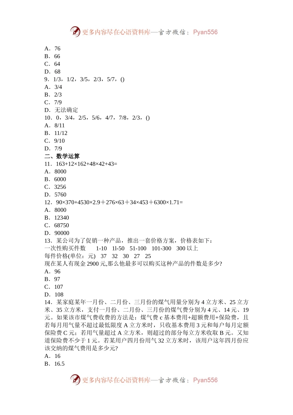 2004年江苏公务员行测考试真题-B类.docx_第2页