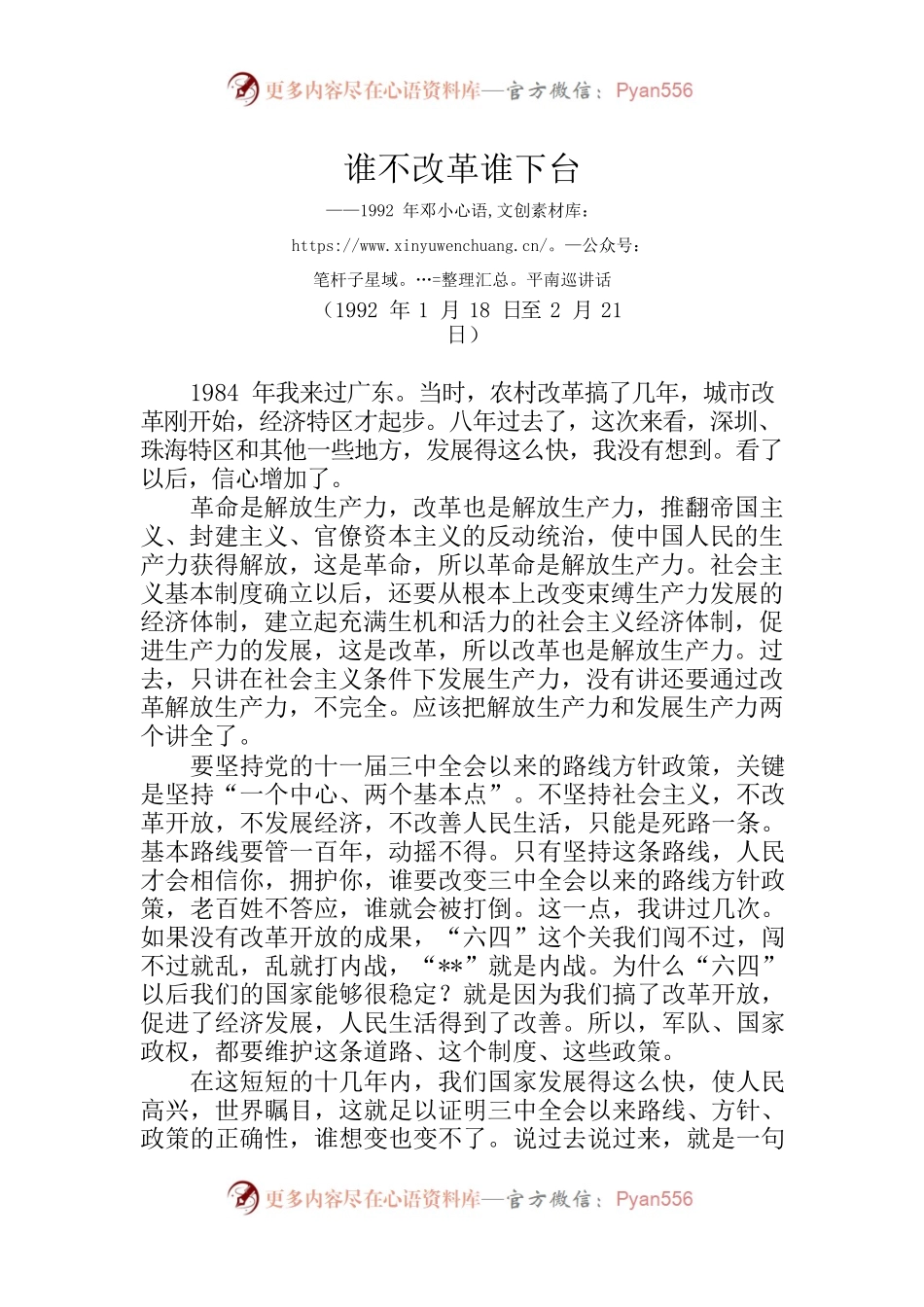 1992年邓小平南巡讲话(全文).docx_第1页