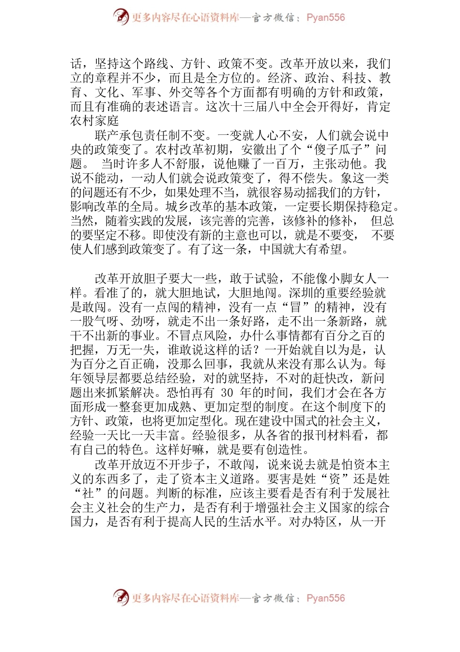 1992年邓小平南巡讲话(全文).docx_第2页