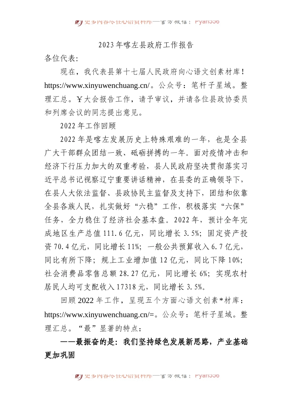 2023年喀左县政府工作报告（20221229）.docx_第1页