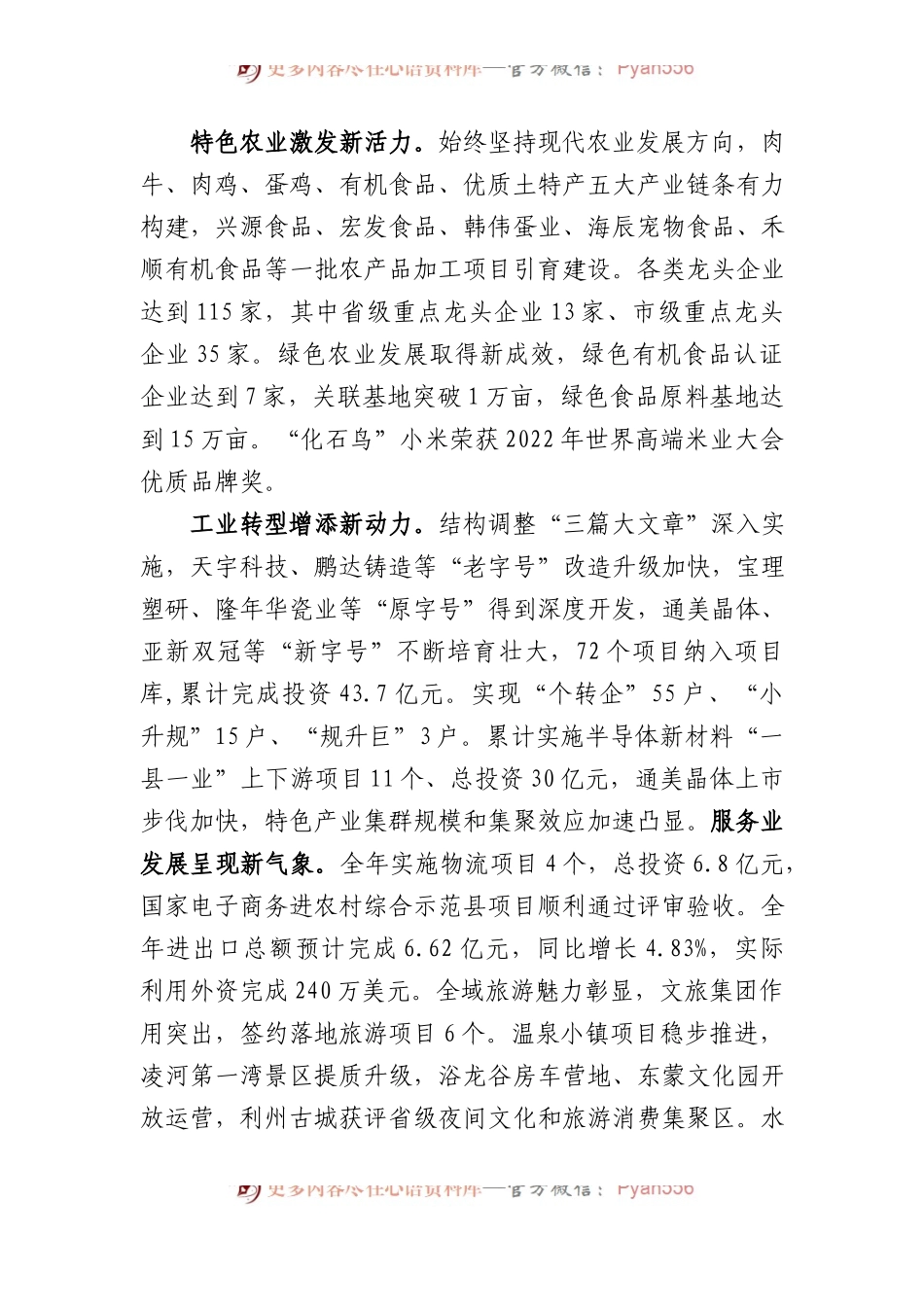 2023年喀左县政府工作报告（20221229）.docx_第2页