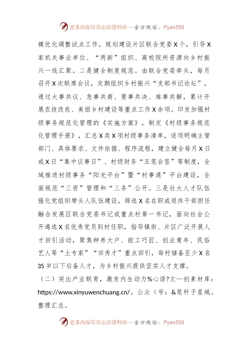 2023年区基层党建工作情况汇报.docx_第2页
