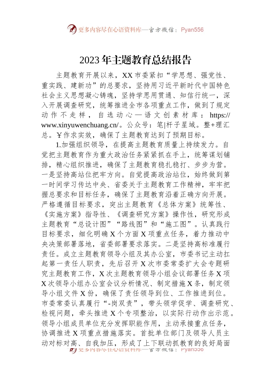 2023年主题教育总结报告.docx_第1页