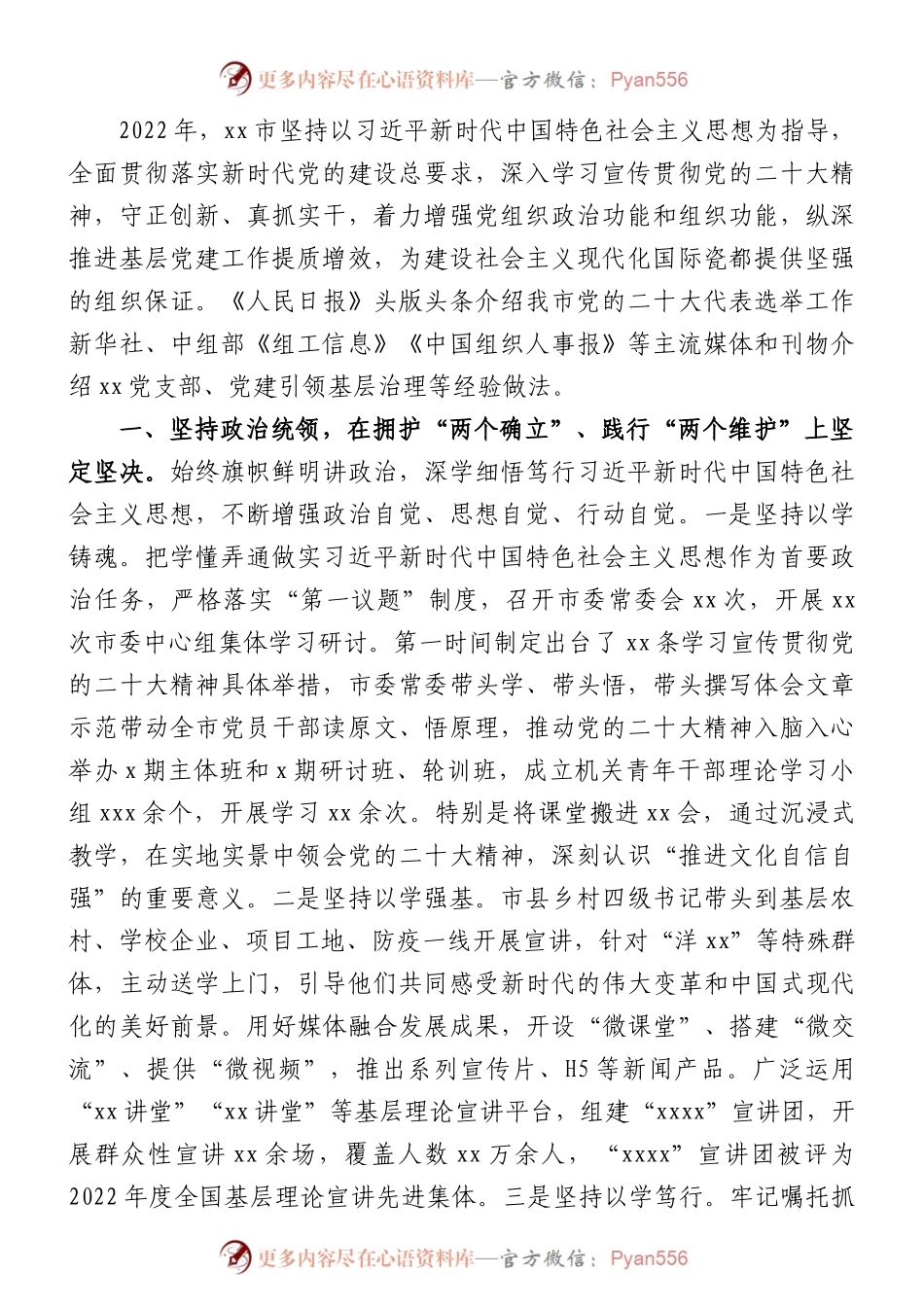 2022年度基层党建工作总结.docx_第1页