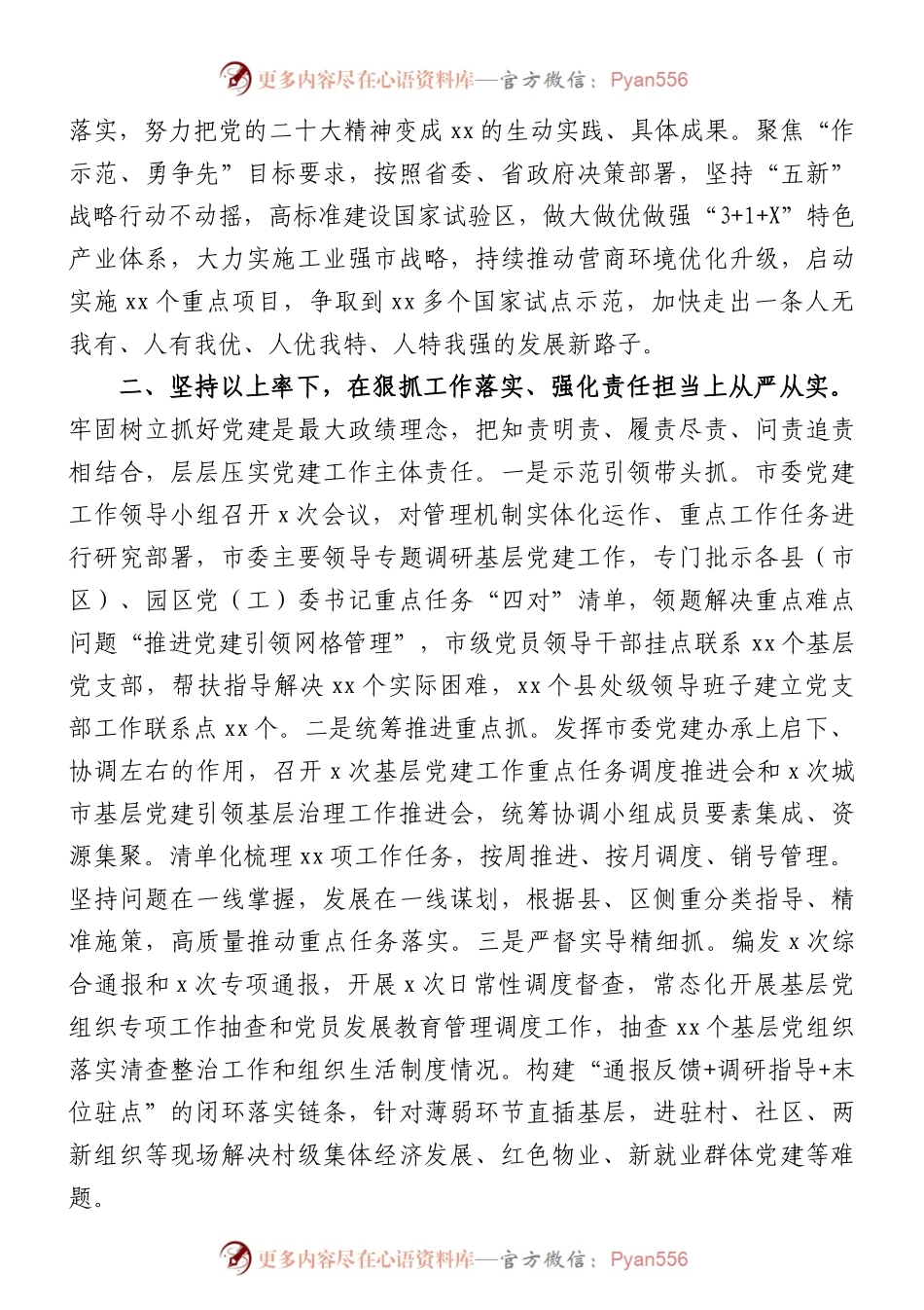 2022年度基层党建工作总结.docx_第2页